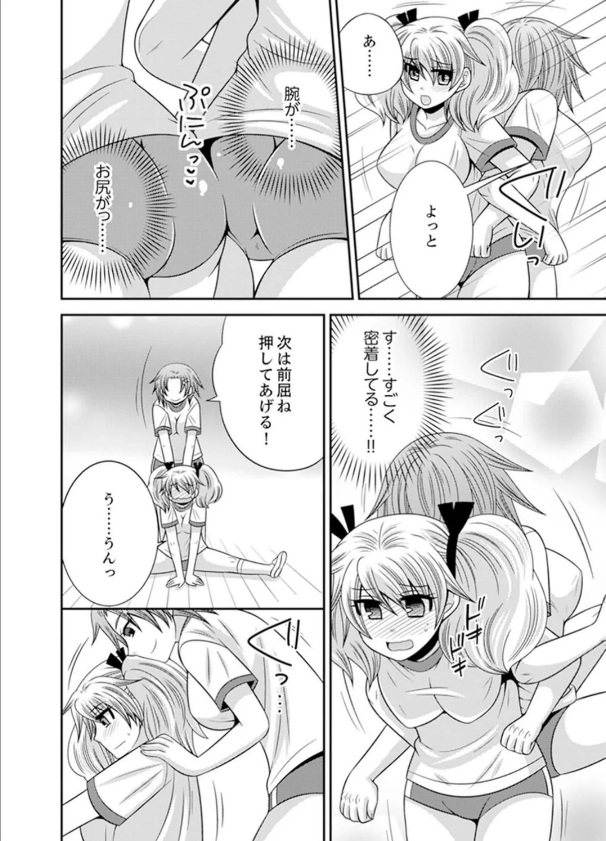 兄妹チェンジ!〜可愛い妹の体がエロすぎてヤバイ【完全版】 18ページ