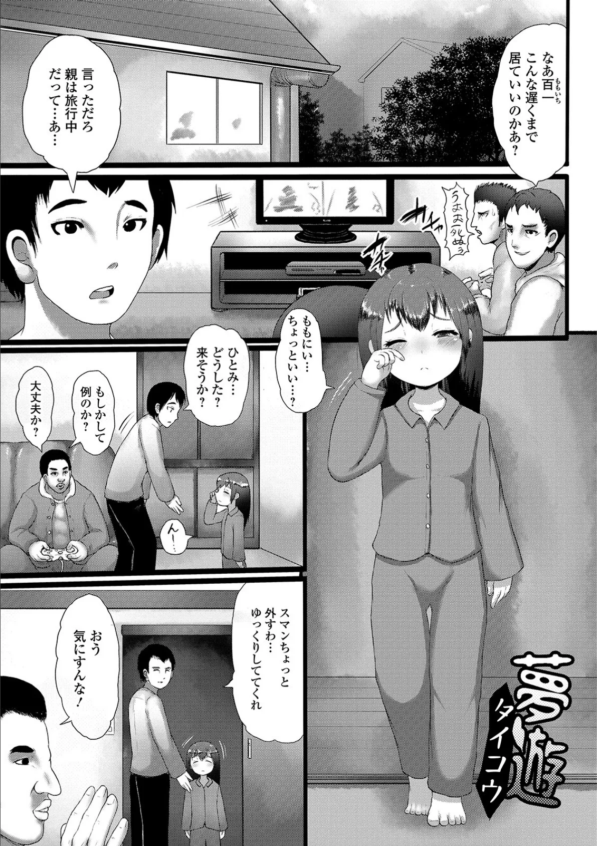 デジタルぷにぺどッ! vol.14 3ページ