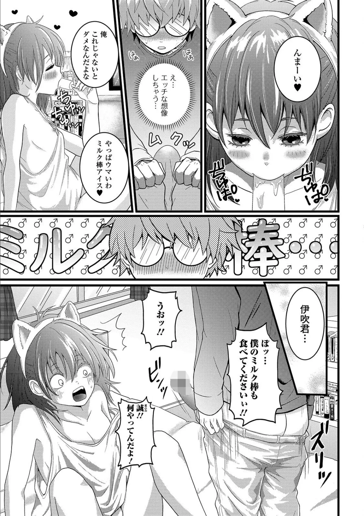 月刊Web男の娘・れくしょんッ!S Vol.38 17ページ