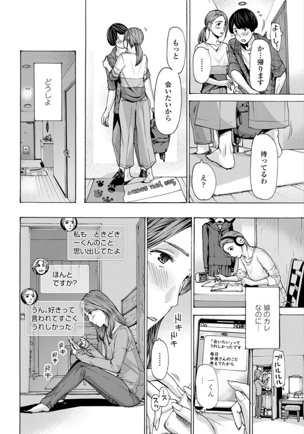 娘の彼なのに? 2 8ページ