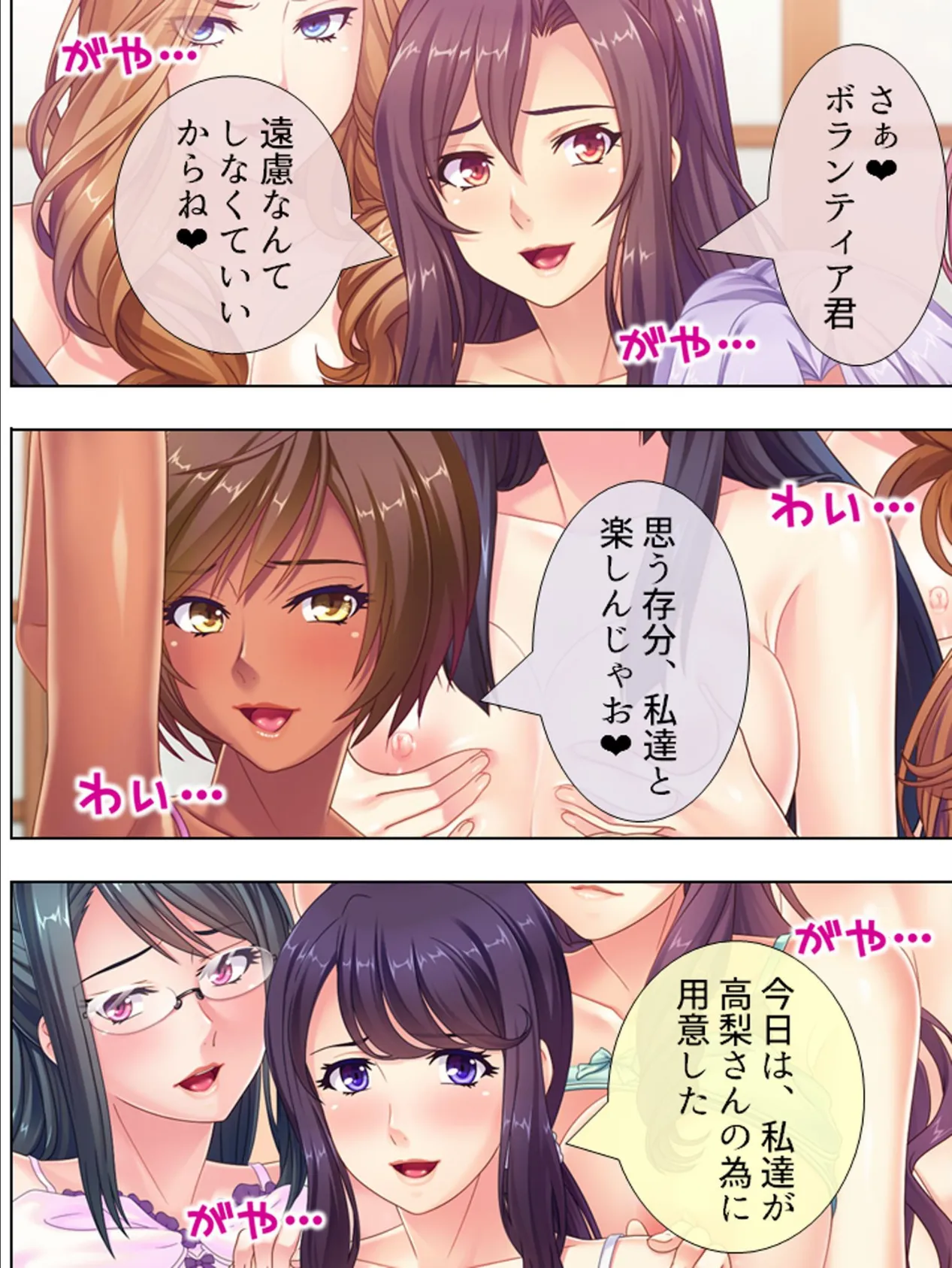 【新装版】種付けボランティア! 〜子種をバラ撒け過疎村に〜 第4巻 10ページ