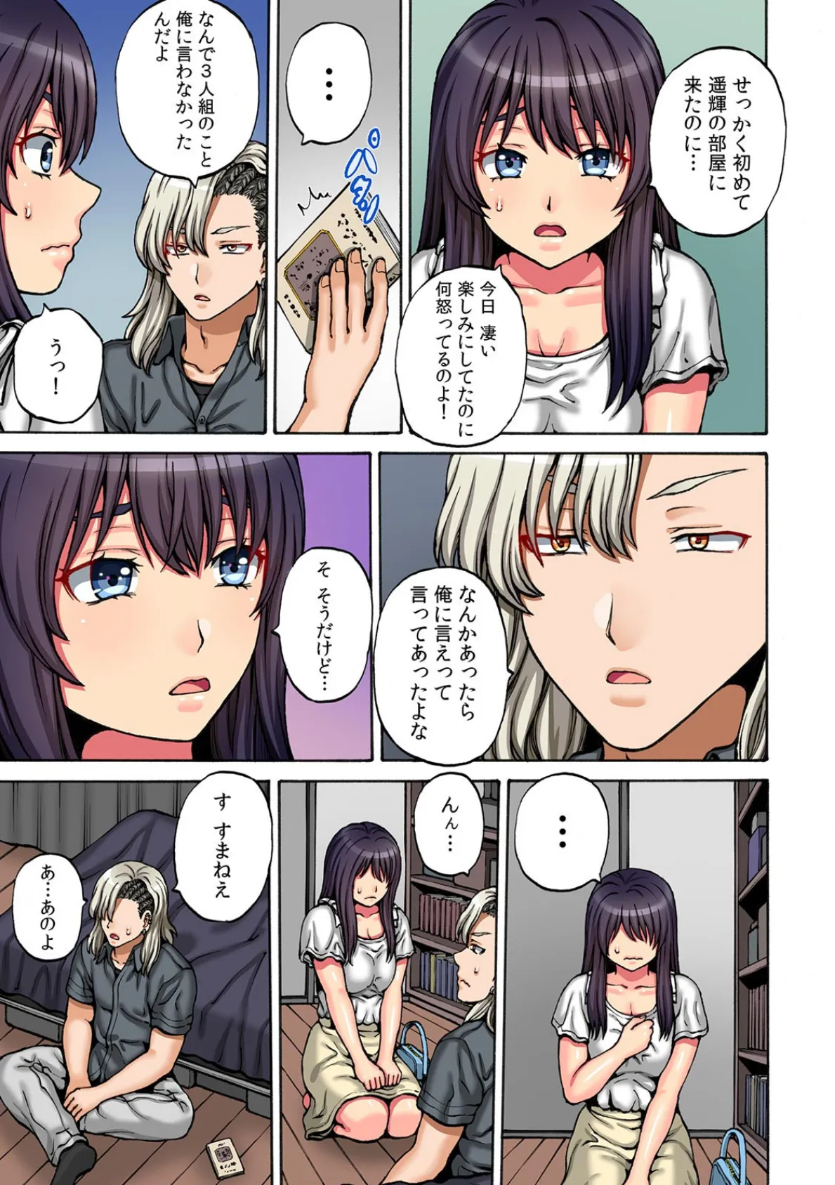 同級生と痴●ごっこ〜挿れるのと…キスはダメ、だからね…!〜【フルカラー】 (9) 5ページ