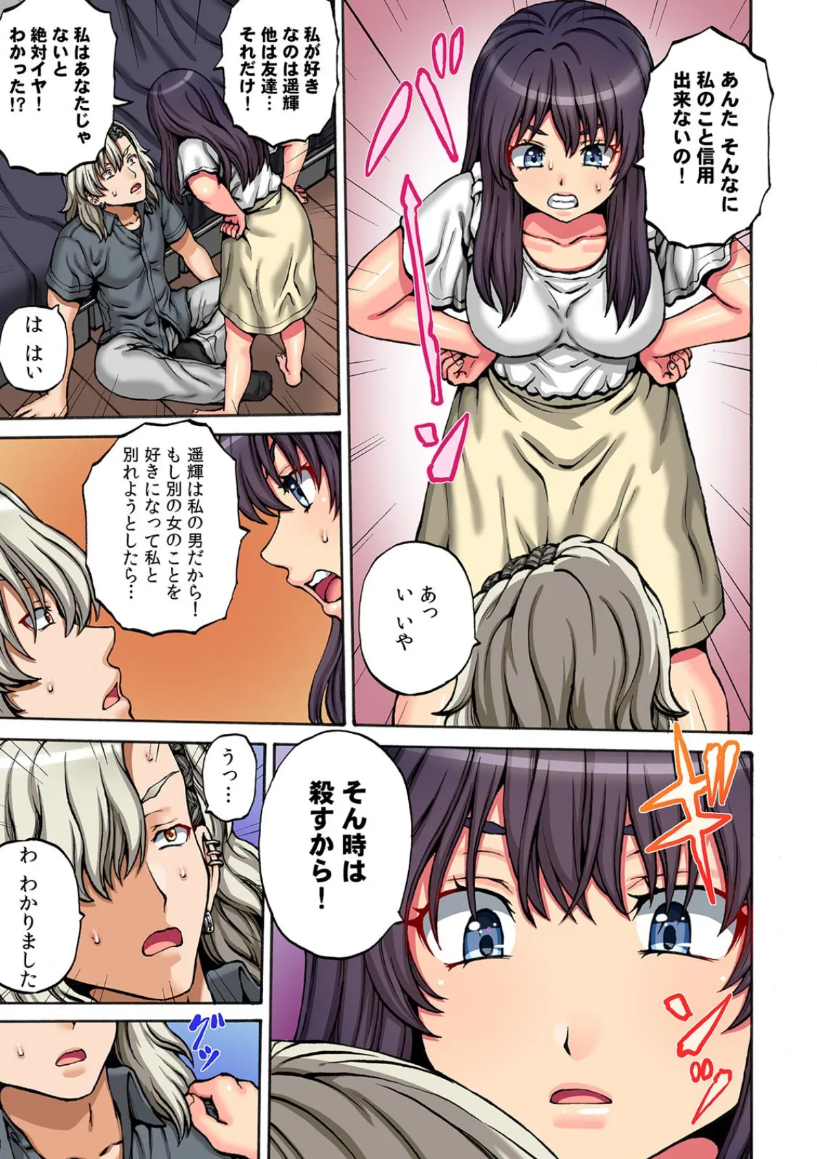 同級生と痴●ごっこ〜挿れるのと…キスはダメ、だからね…!〜【フルカラー】 (9) 7ページ