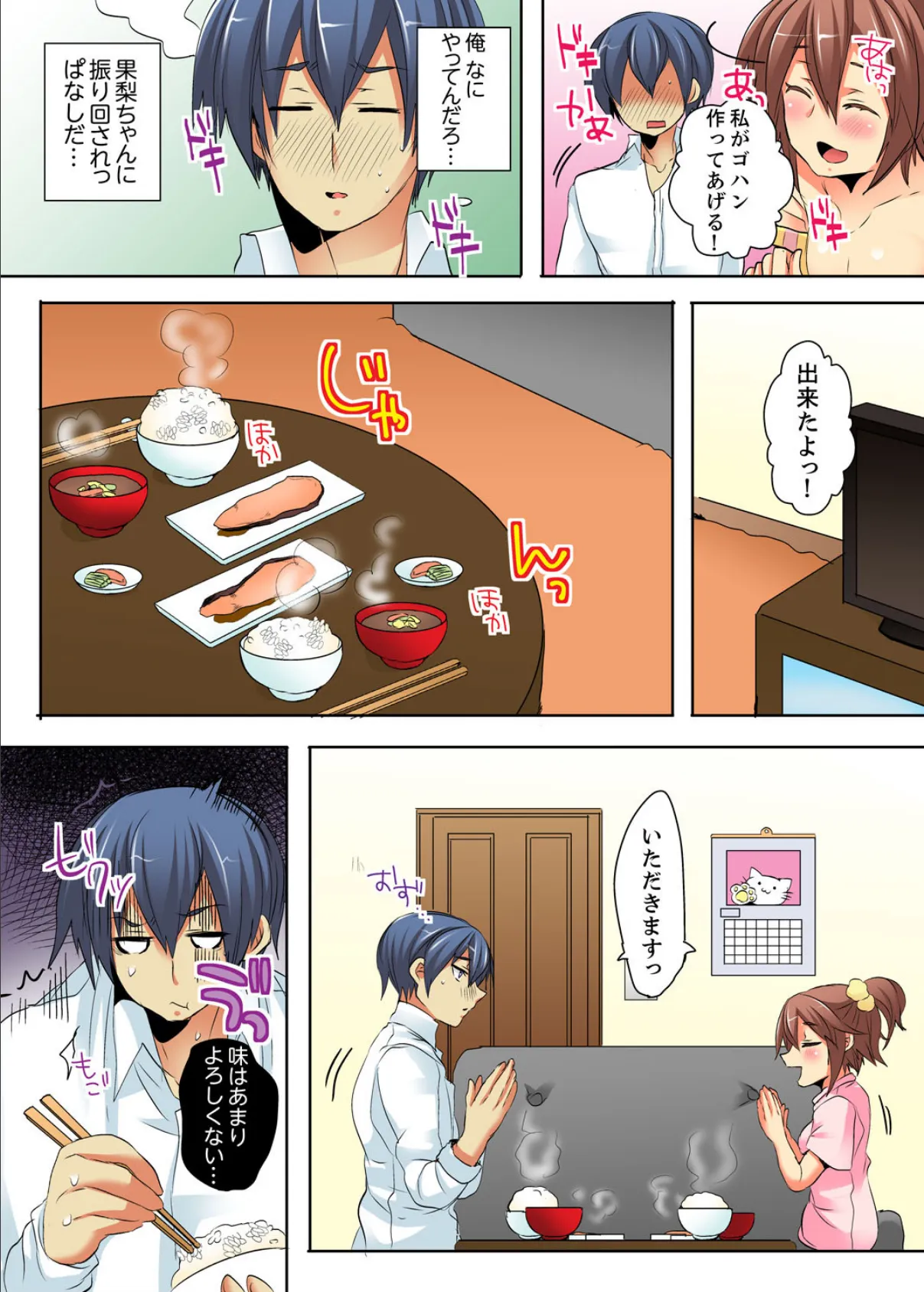 俺の布団に裸のJKが…コレは入れるしかないっ!?【完全版】 18ページ