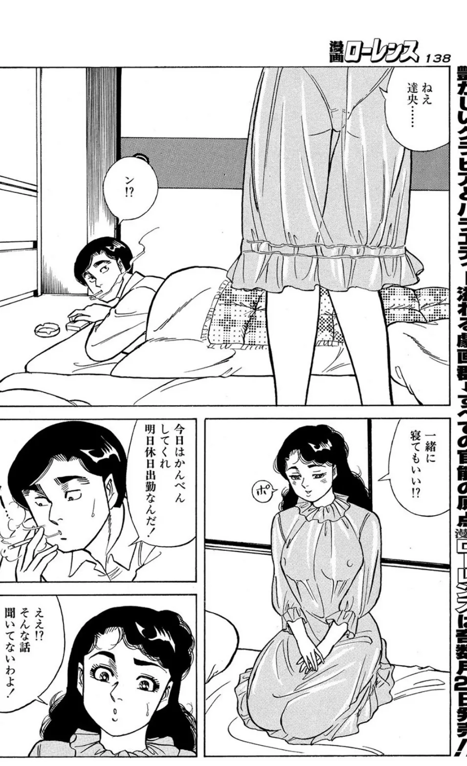 休膣出勤にご注意! 4ページ