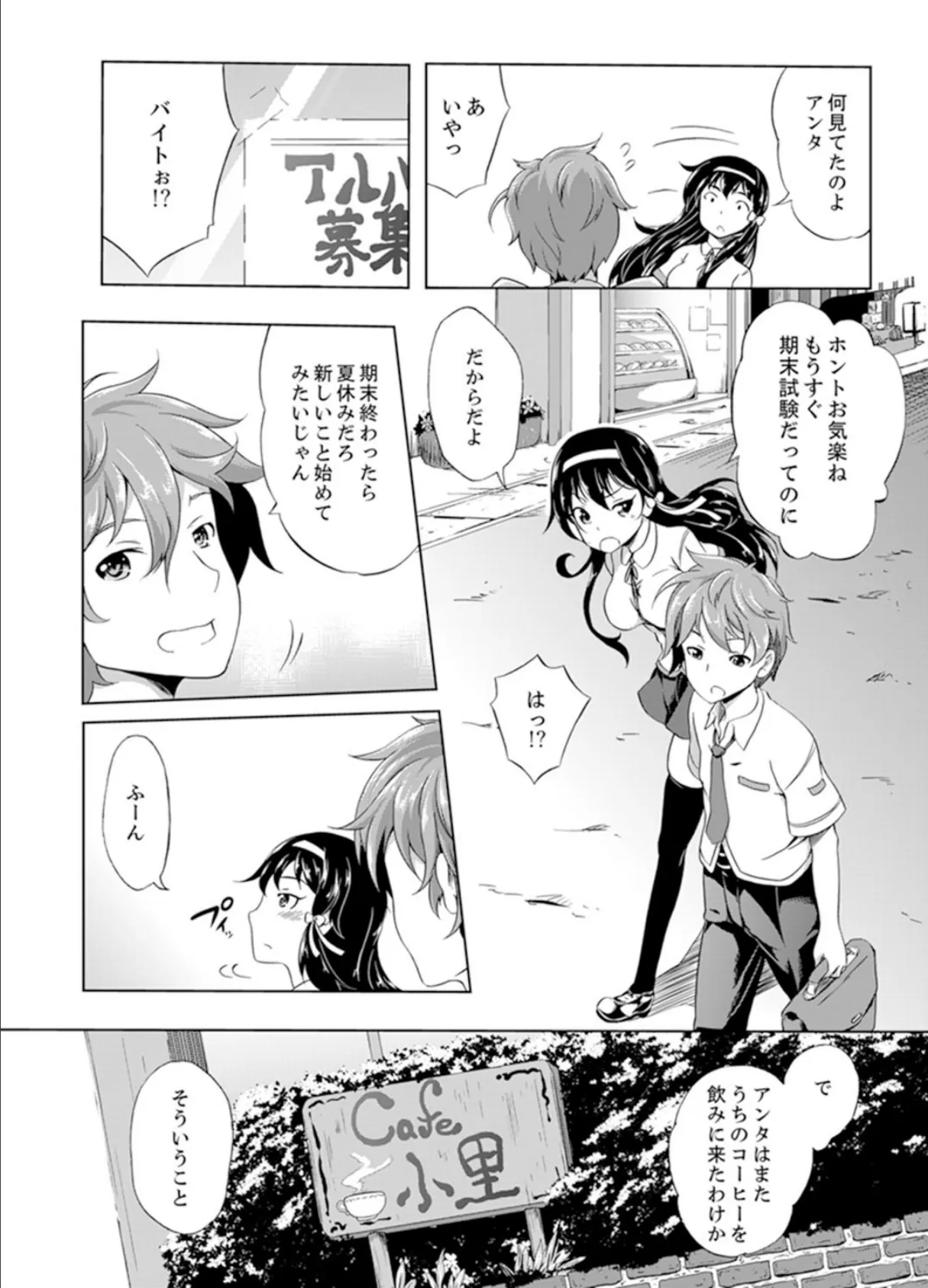 喫茶店でうしろから!?〜営業中にクリクリしないでっ【完全版】 4ページ