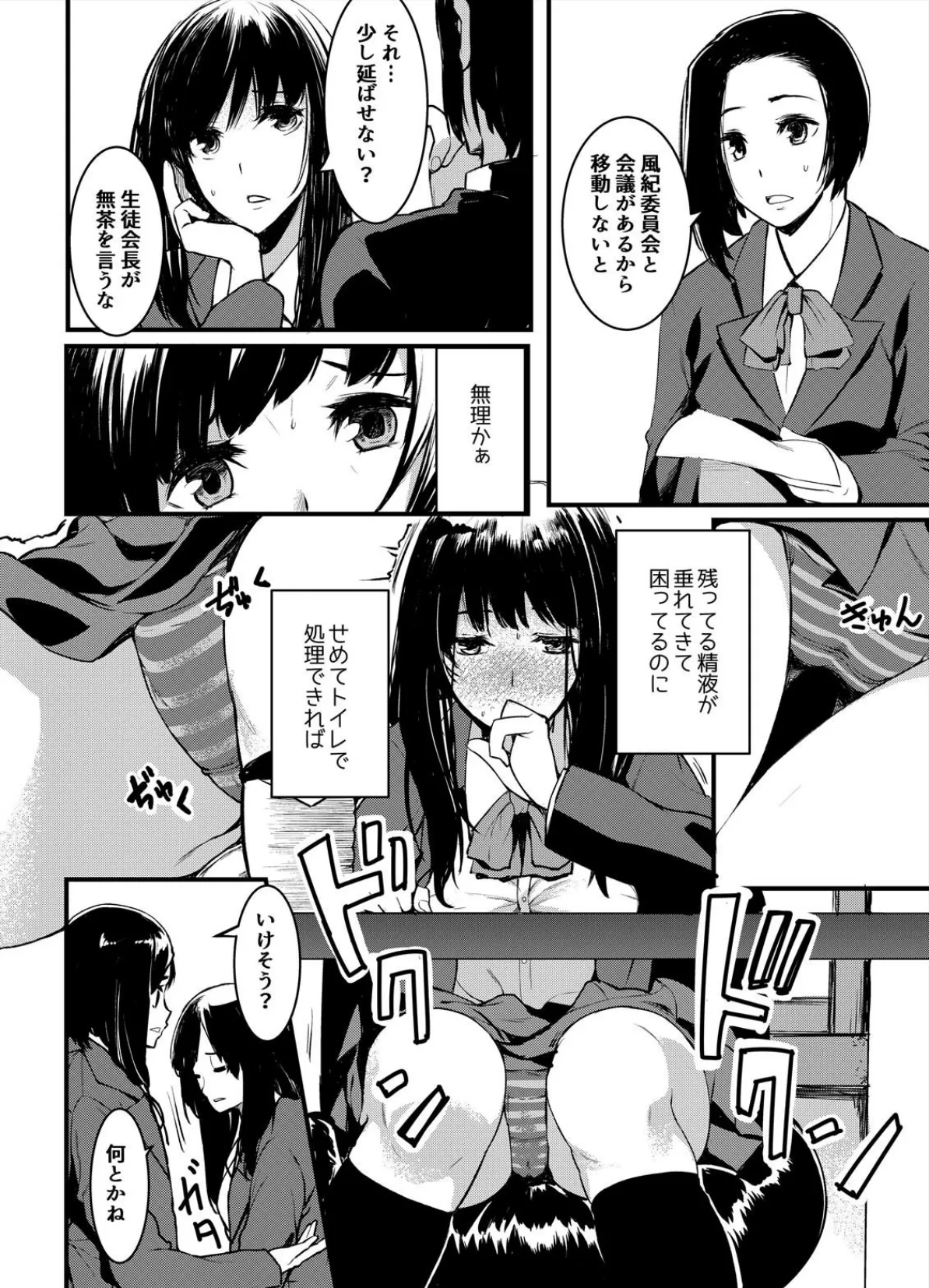 先生、定年前なのに私とSEXしちゃうの?〜学園トイレで処女喪失〜 (3) 4ページ