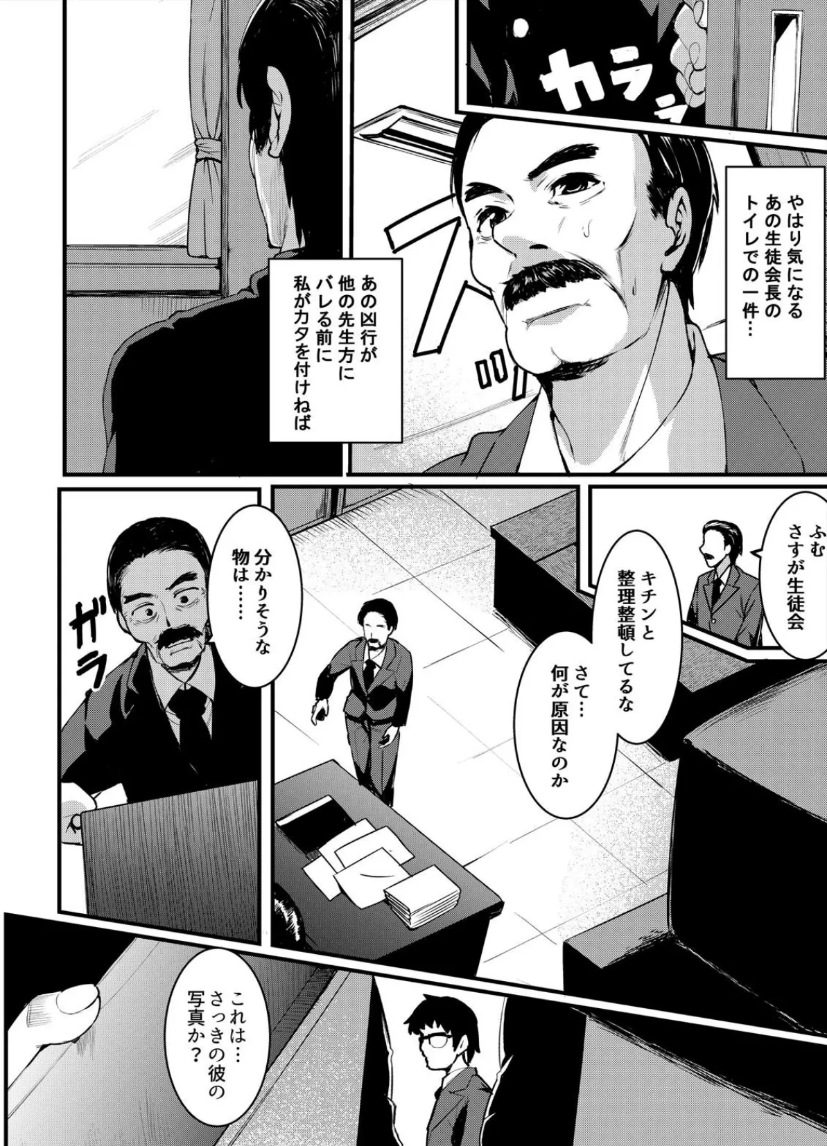 先生、定年前なのに私とSEXしちゃうの?〜学園トイレで処女喪失〜 (3) 6ページ