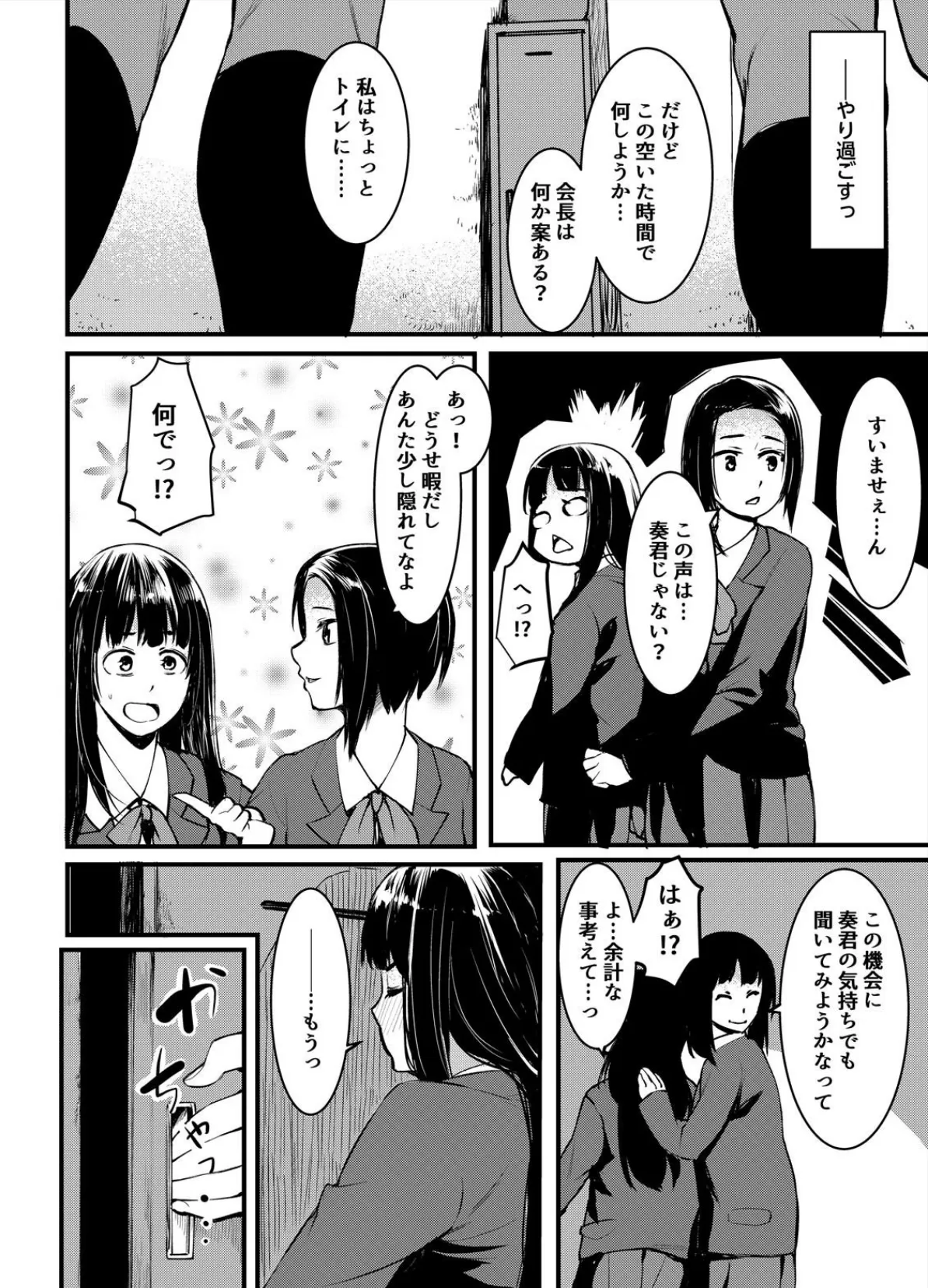 先生、定年前なのに私とSEXしちゃうの?〜学園トイレで処女喪失〜 (3) 8ページ