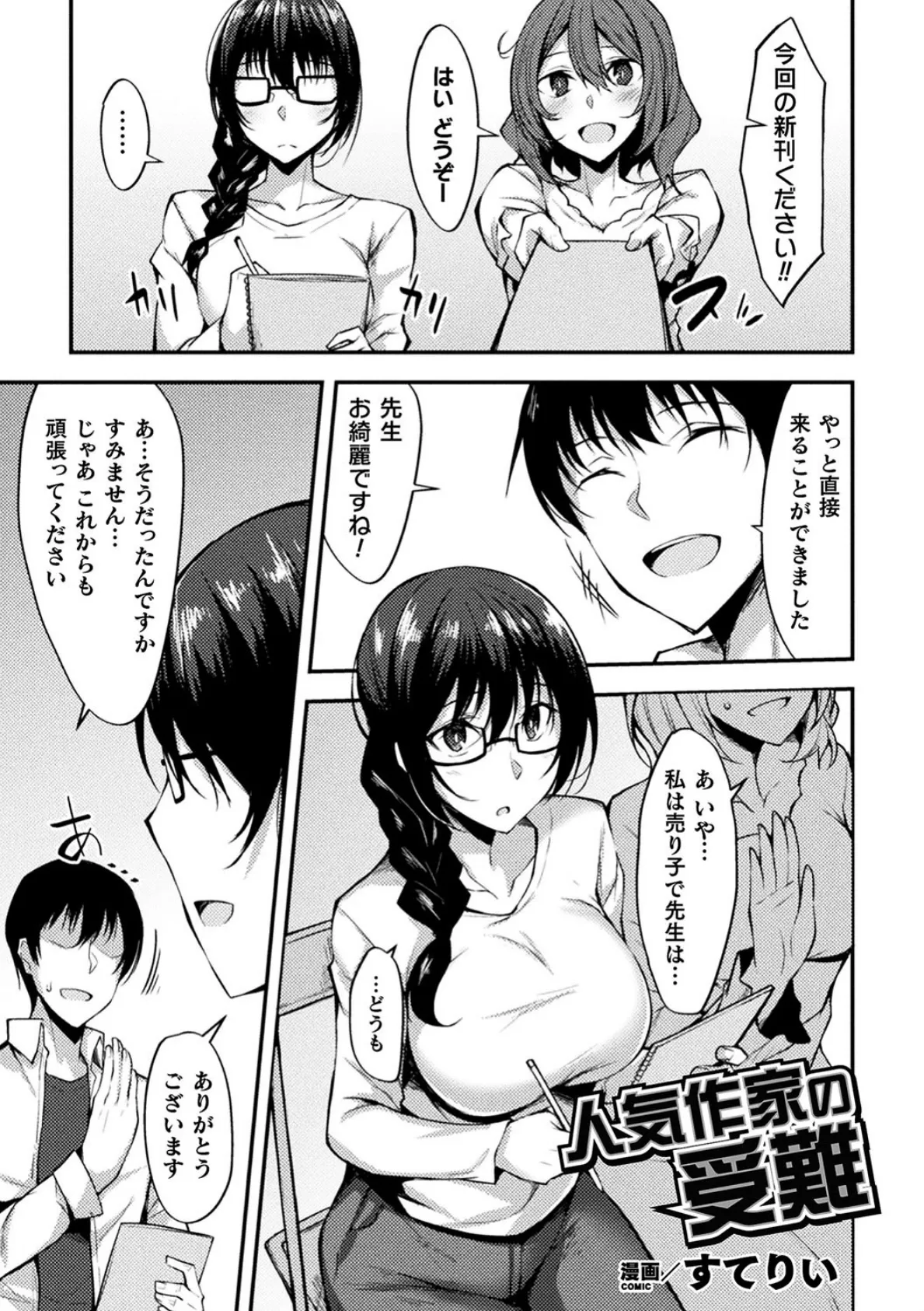 二次元コミックマガジン 清純少女がヤリサーに流され淫乱パリピ堕ち! Vol.2 15ページ