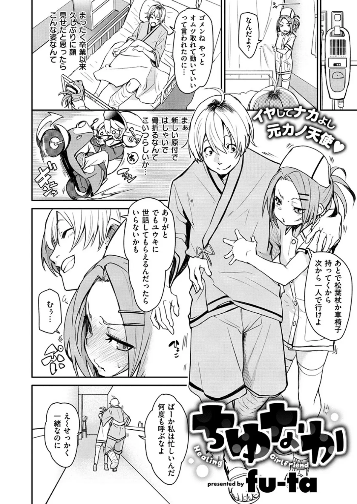 COMIC X-EROS #78 22ページ