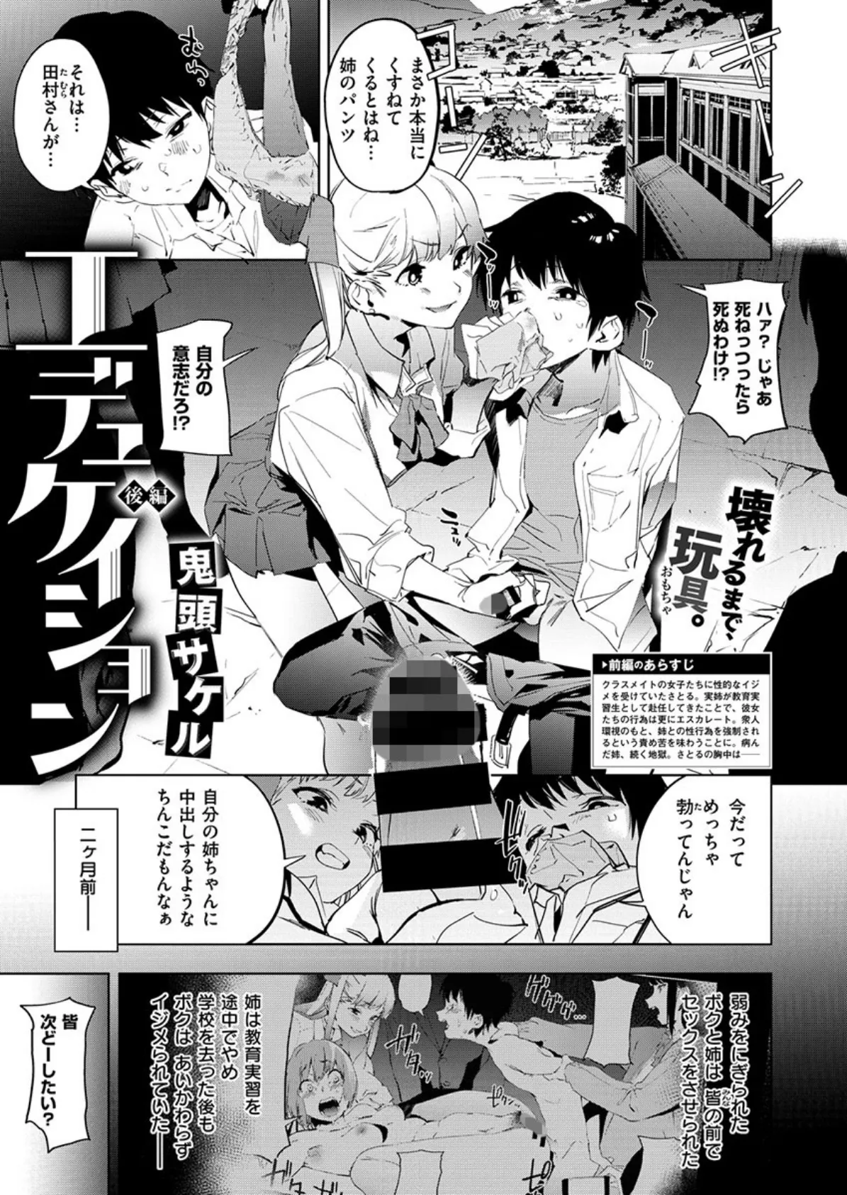 COMIC X-EROS #78 8ページ