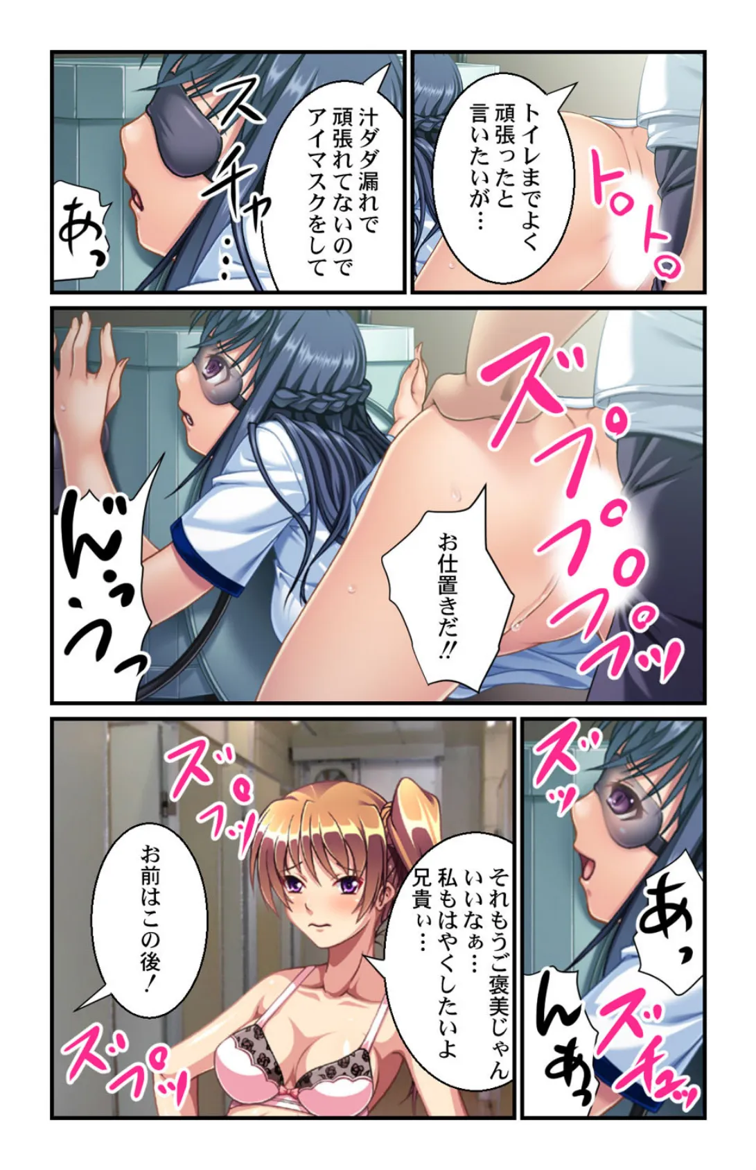 調教した妹とその友達が凄すぎる!? 第3巻 8ページ