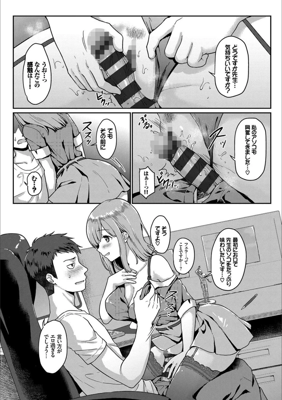 純愛?ビッチ?どっちの彼女がお好き 8ページ