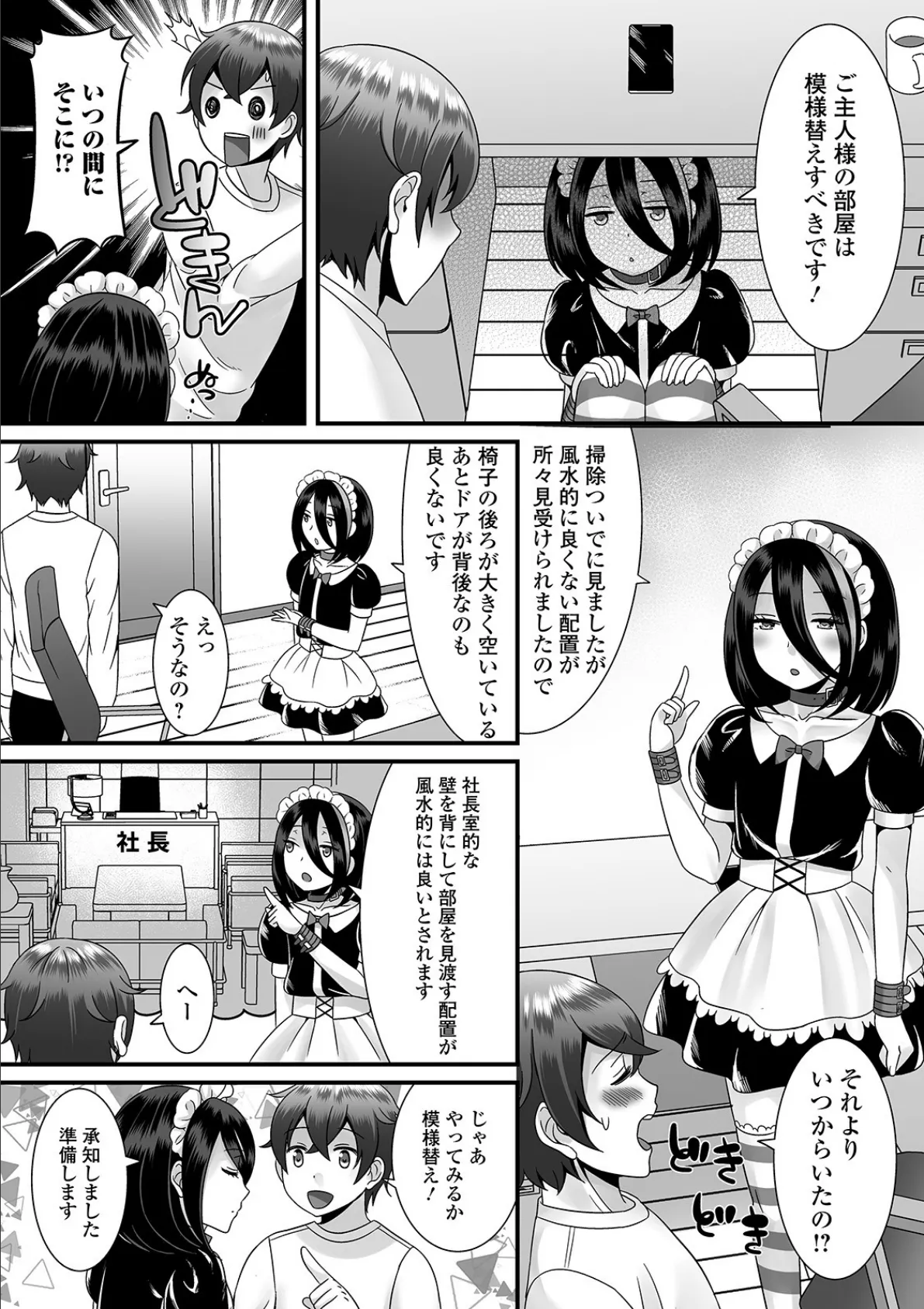 月刊Web男の娘・れくしょんッ!S Vol.37 8ページ