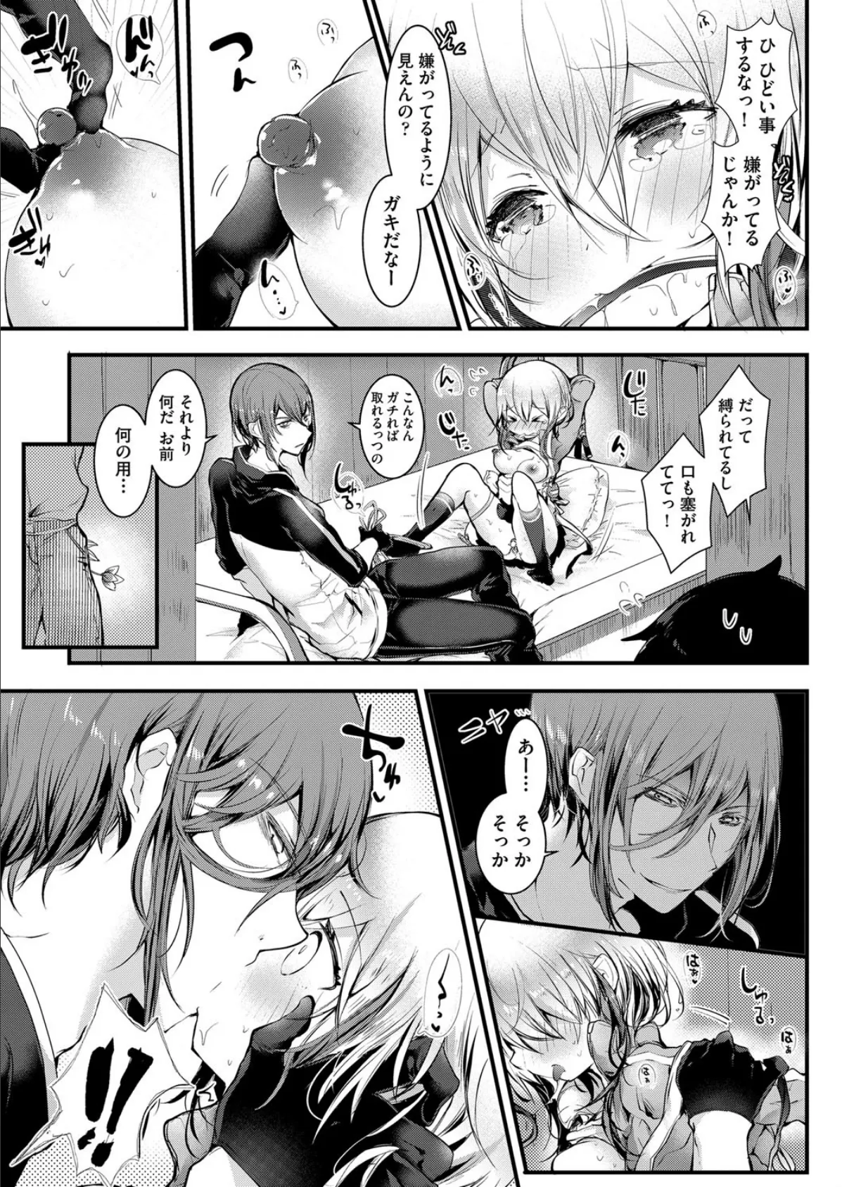 ユキちゃんせんせーはひとりじゃできないっ! 5ページ