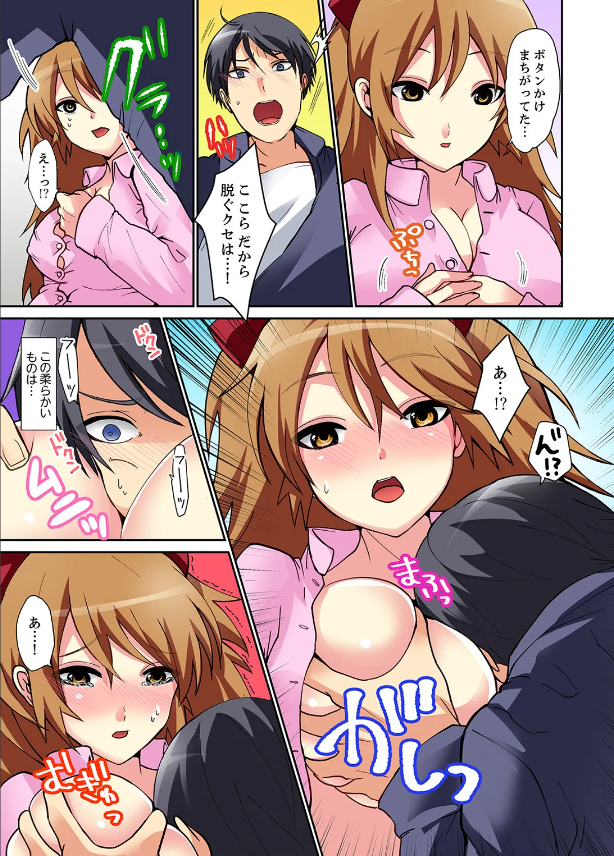 スキだらけな妹に説教したら…挿入っちゃった!?【完全版】 9ページ