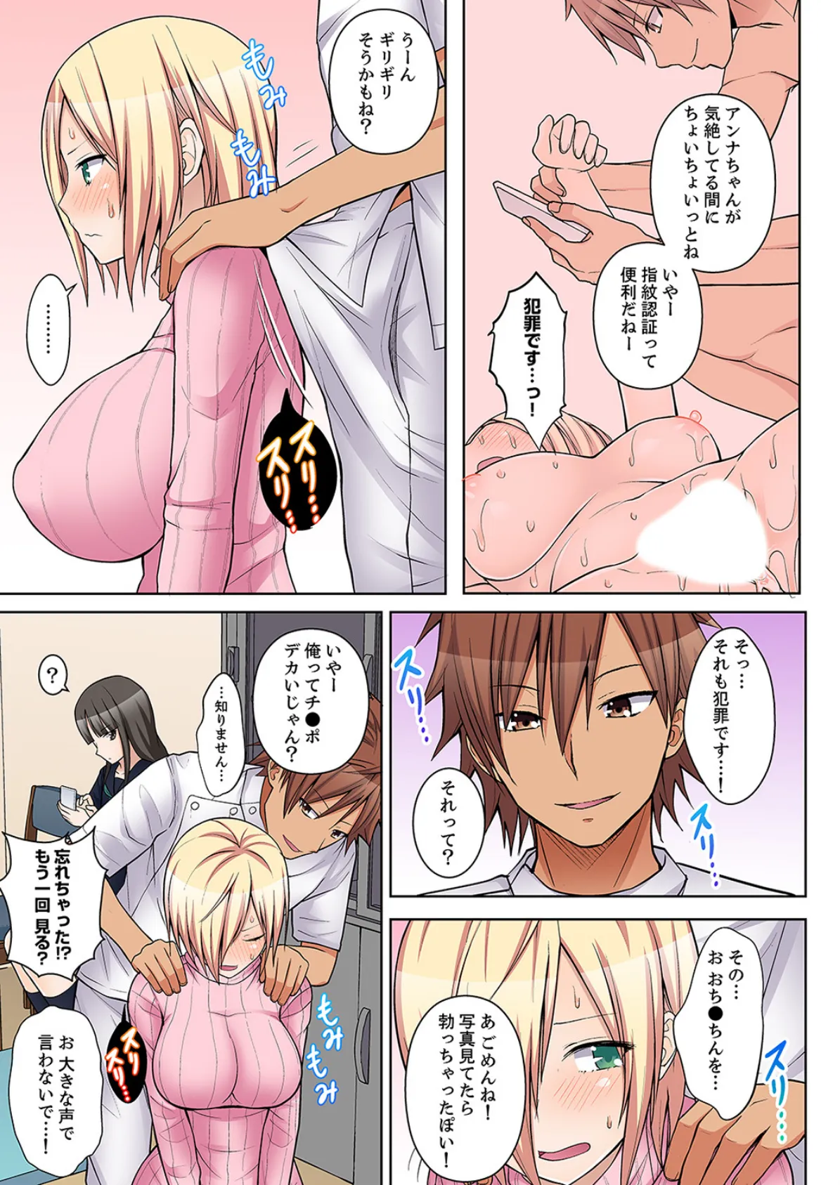 マッサージでイクとこ見られちゃう!下着を脱がされビクビク汗だく挿入 6 5ページ