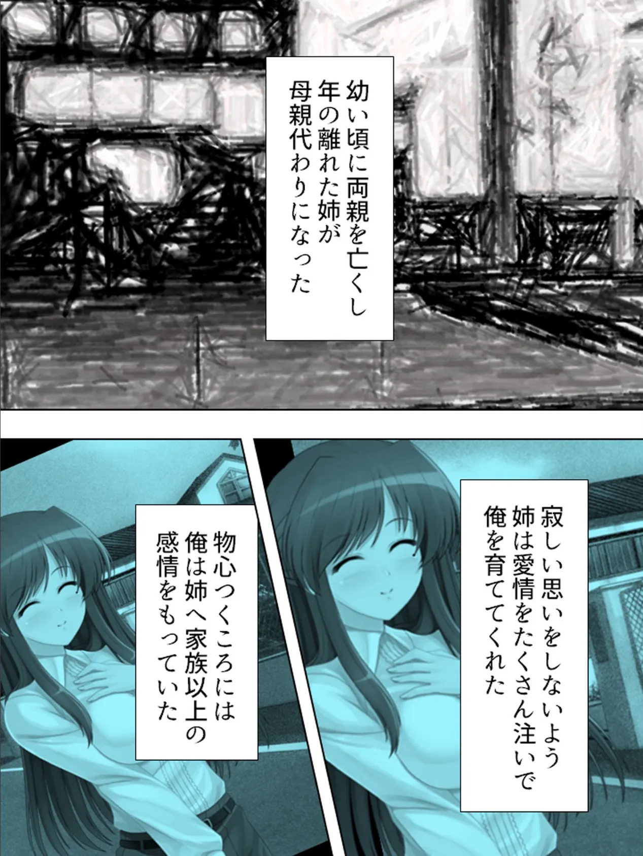 【新装版】溺れる姉弟 〜理性が溶け出す温泉旅行〜 (単話) 最終話 4ページ