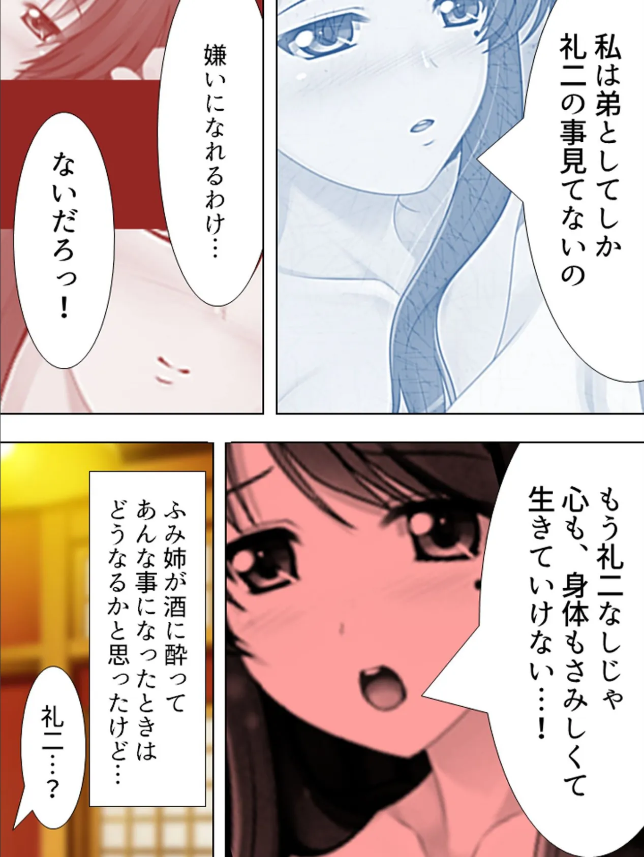 【新装版】溺れる姉弟 〜理性が溶け出す温泉旅行〜 (単話) 最終話 6ページ