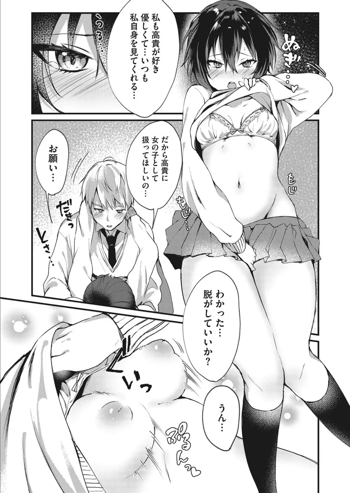 わたしは女の子? 8ページ