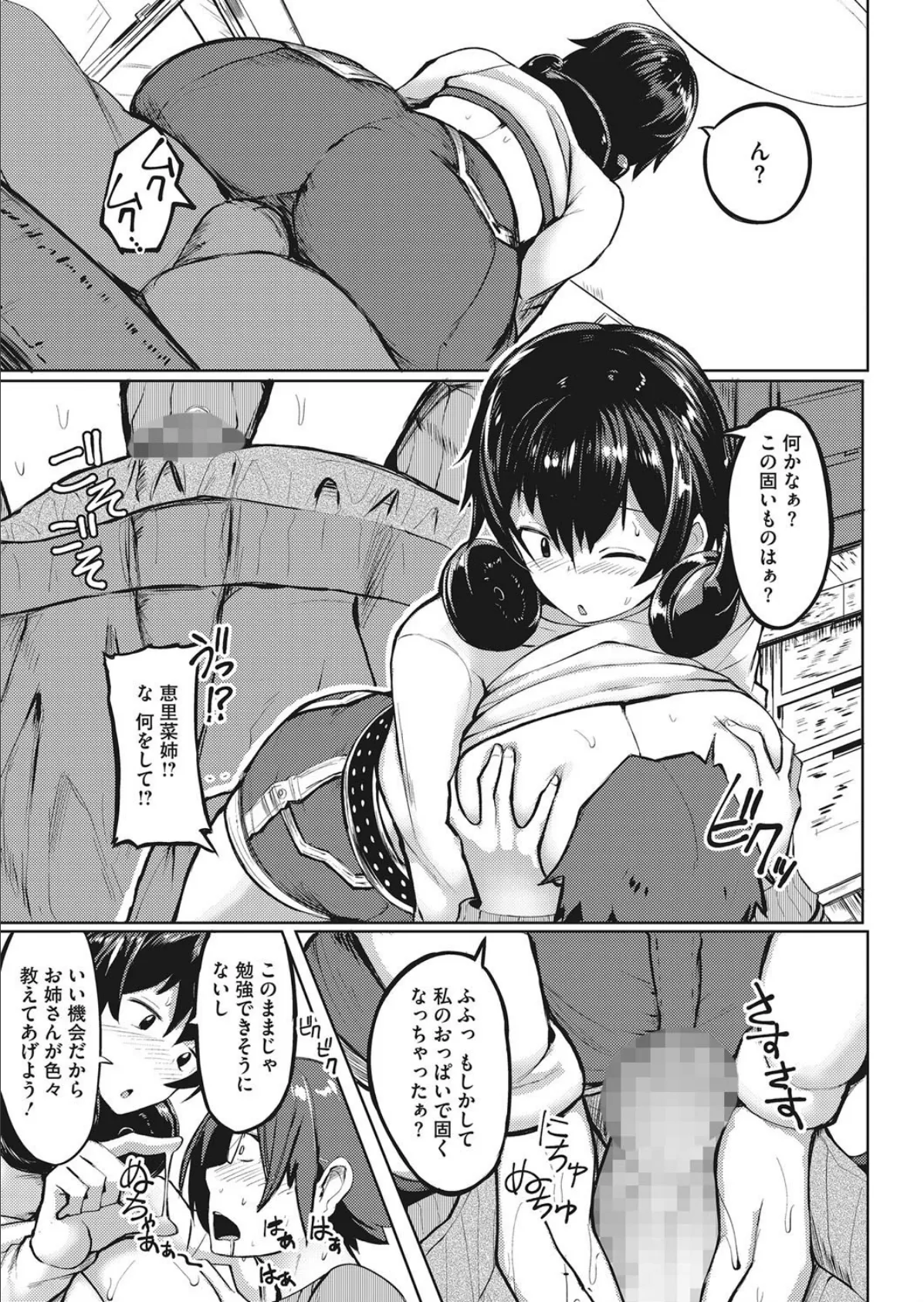 おっぱいスタディー! 7ページ