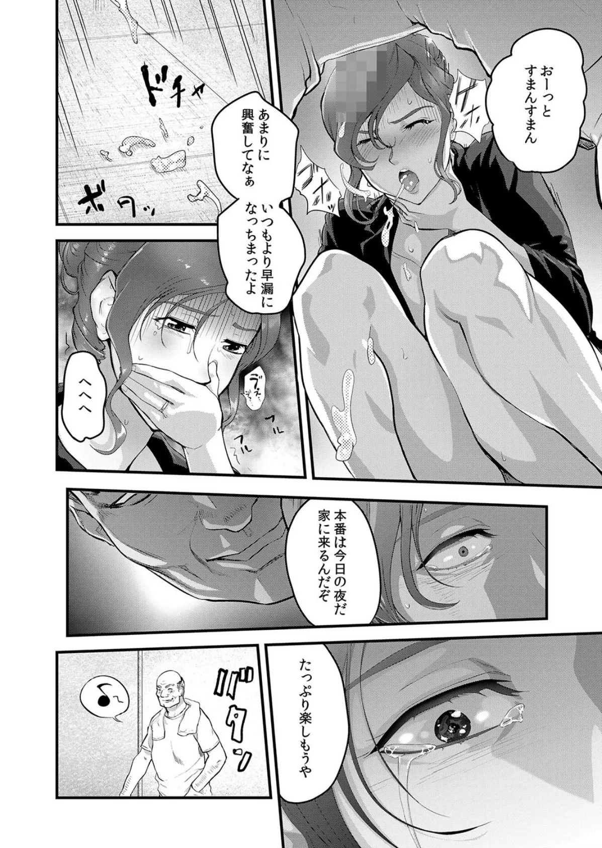 恥辱妻〜こんなに濡らされたらもう我慢できない… (5巻-8巻)【セット売り】 10ページ