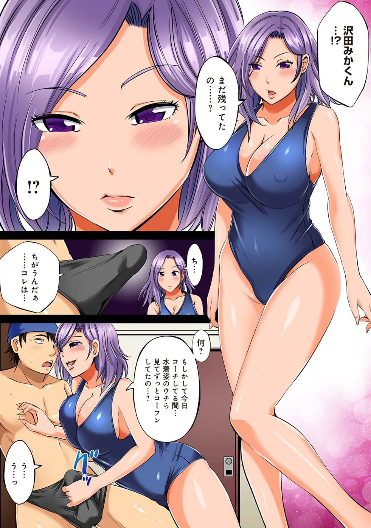 発育良好プールでエッチ! 濡れ水着の生徒たちともっこり先生【合本版】 8ページ