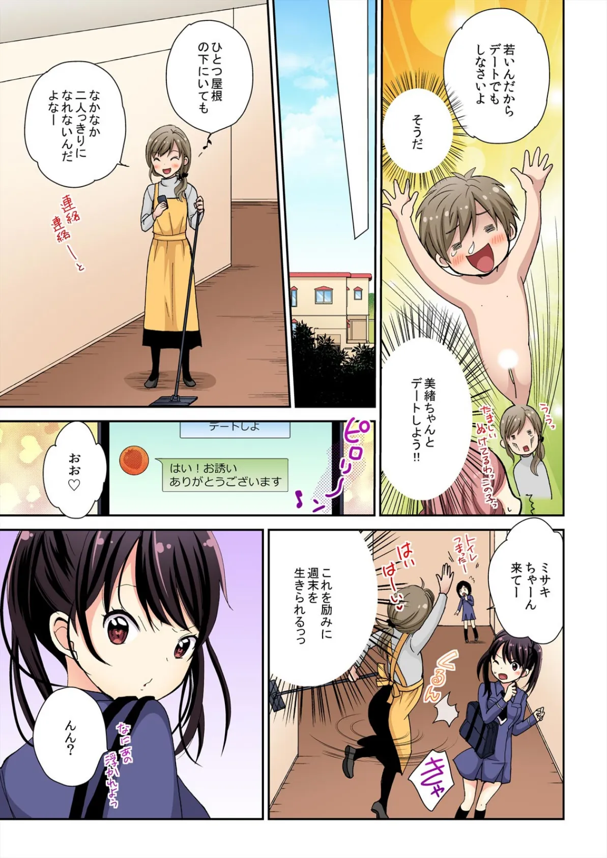 バレたら即ハメ!?潜入した女子寮がハーレムすぎる!【フルカラー】 (5) 5ページ