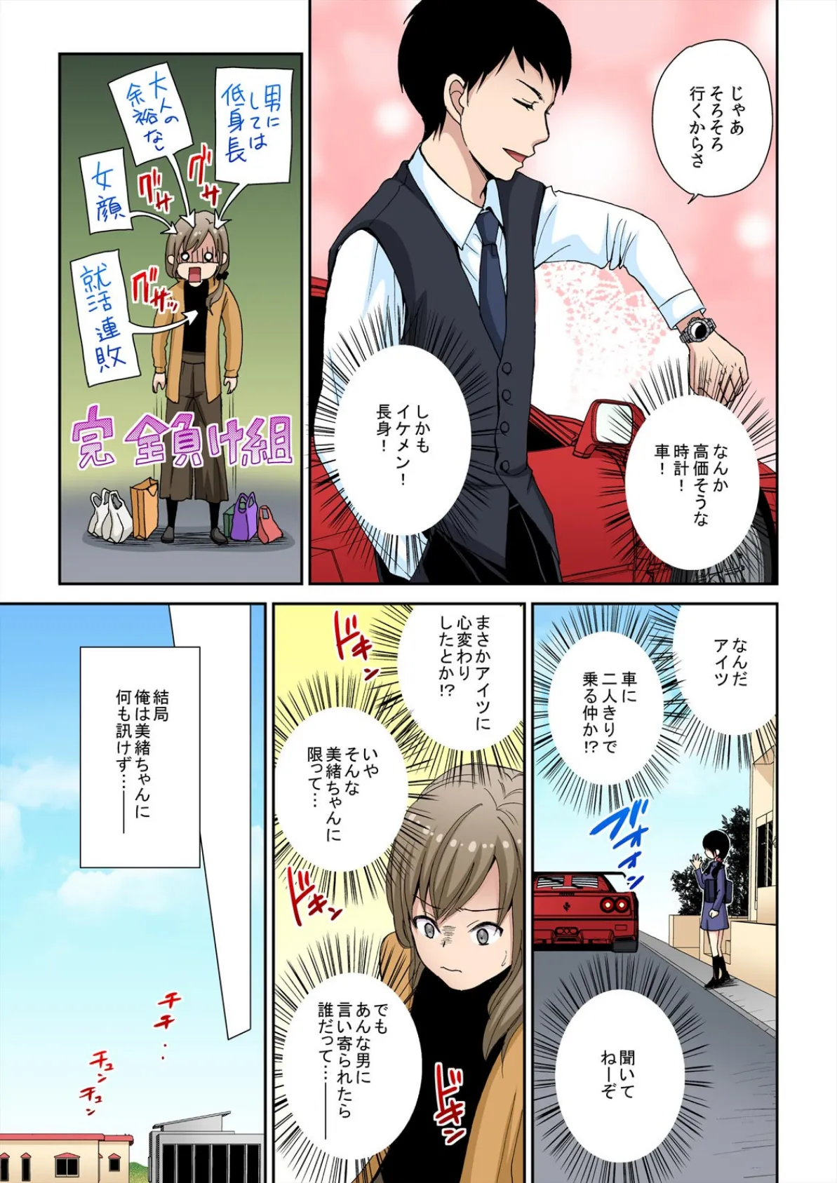 バレたら即ハメ!?潜入した女子寮がハーレムすぎる!【フルカラー】 (5) 7ページ