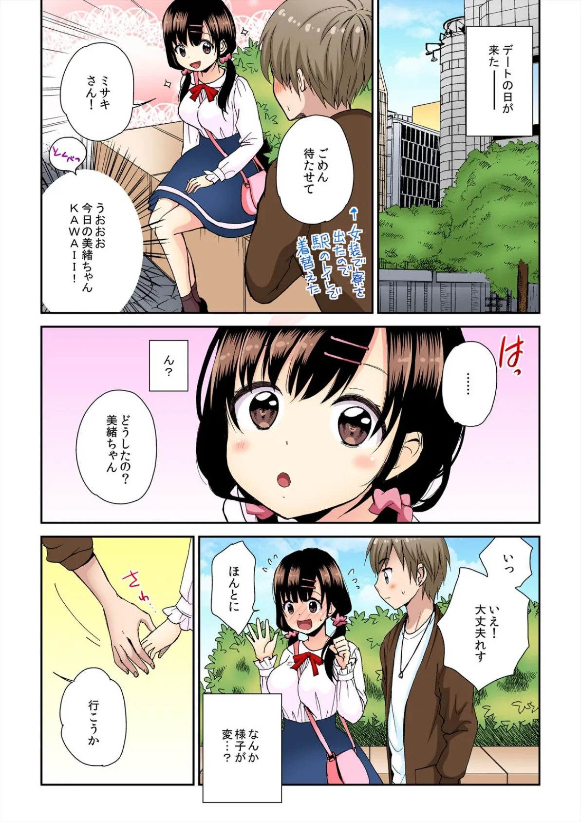 バレたら即ハメ!?潜入した女子寮がハーレムすぎる!【フルカラー】 (5) 8ページ