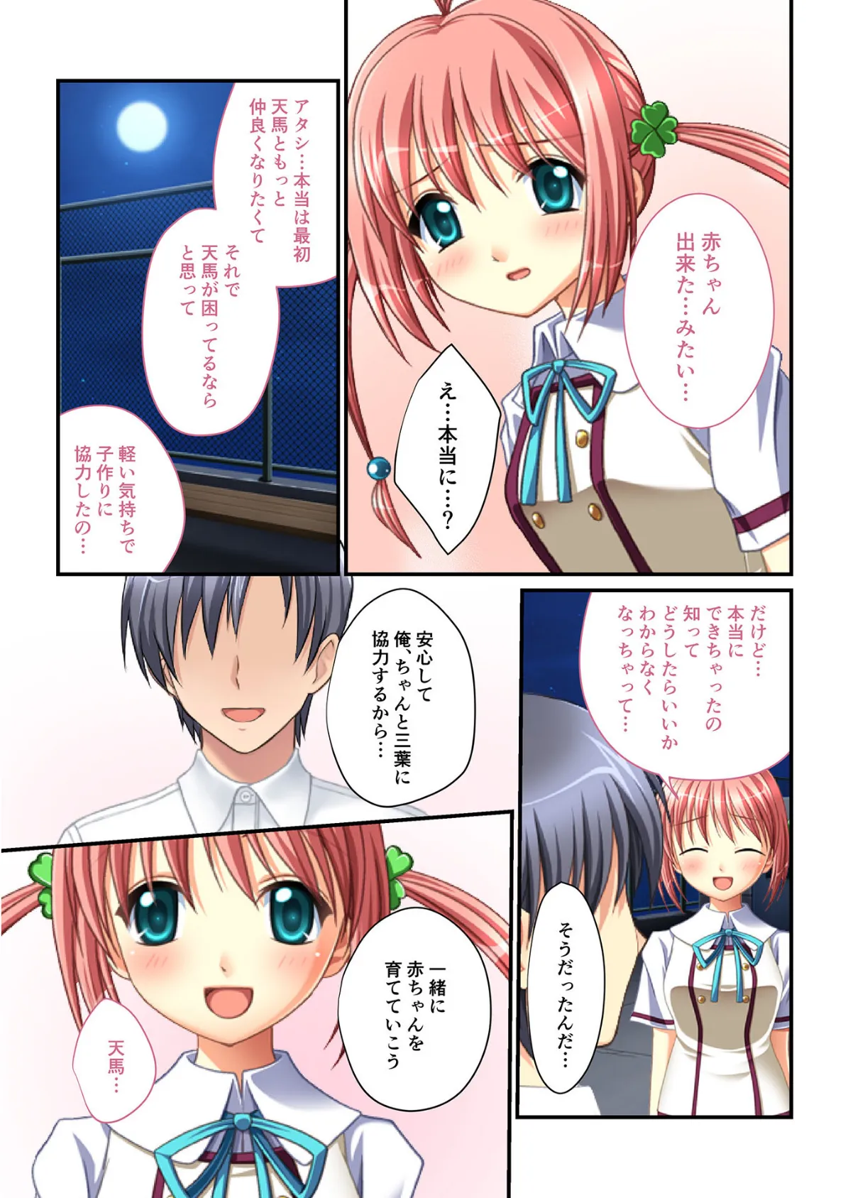 同級生ハーレム！〜絶対孕ませ子作りエッチ〜（5） フルカラーコミック版 4ページ