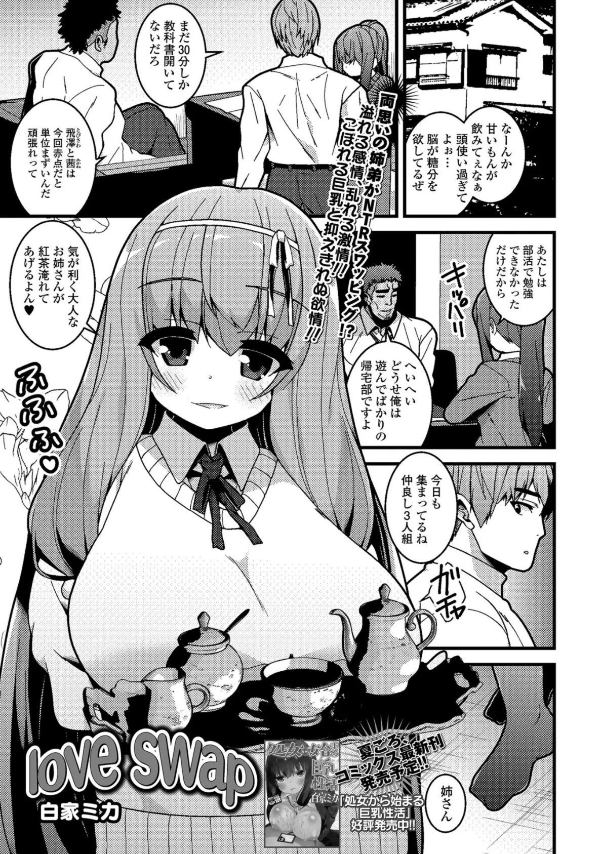 コミック刺激的SQUIRT!! Vol.11 39ページ