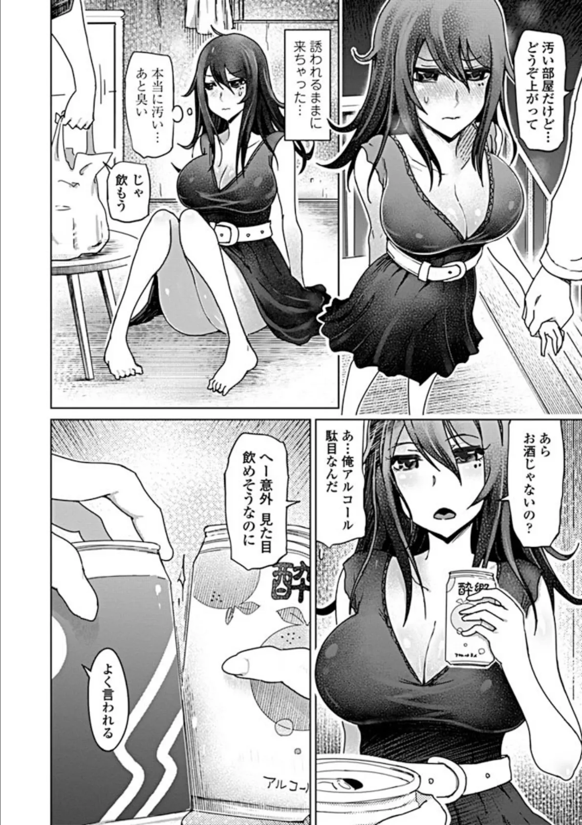 酒癖の淫乱(わる)い二人 8ページ