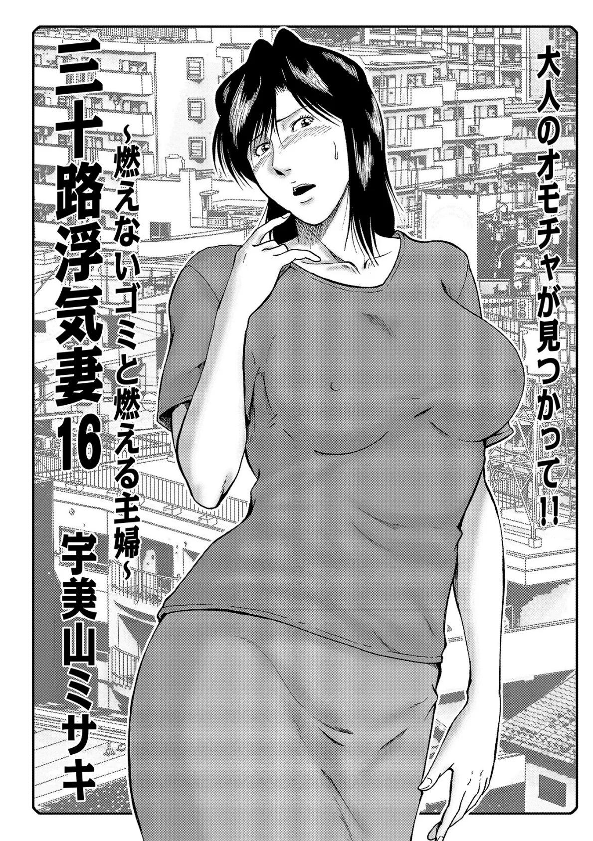 WEB版コミック激ヤバ! vol.121 37ページ