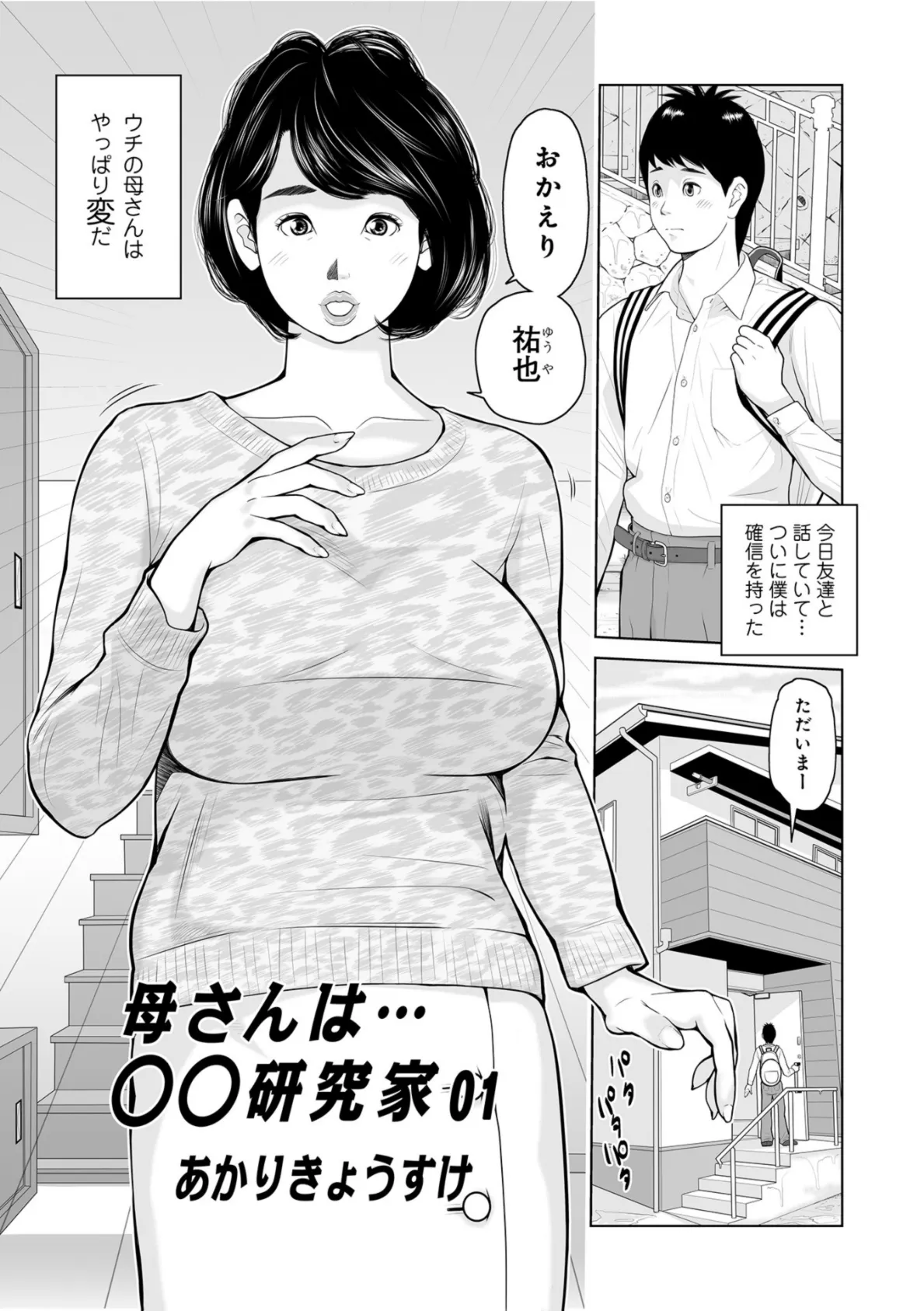 WEB版コミック激ヤバ! vol.121 41ページ