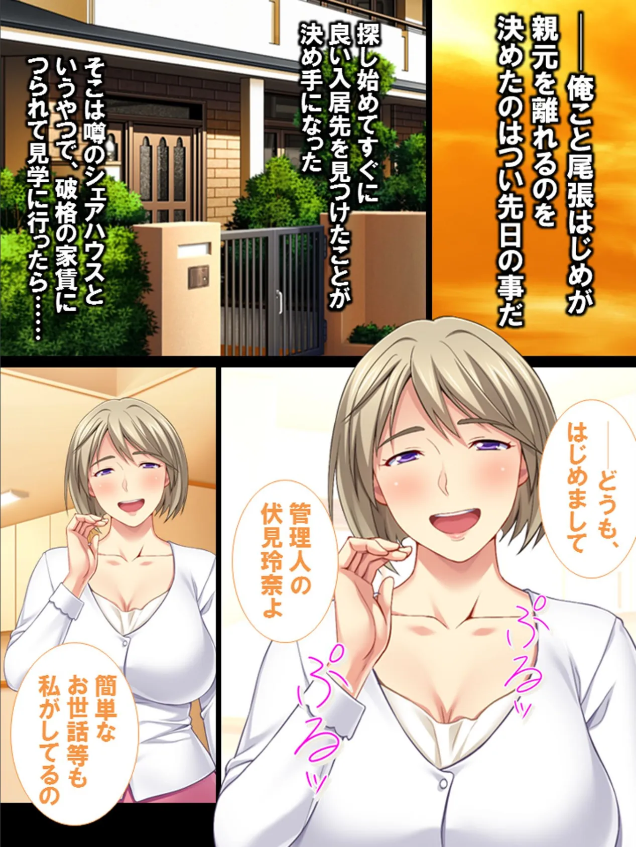 いつでもゴムなしシェアハウス! 〜肉欲まみれの恋愛事情〜 4ページ