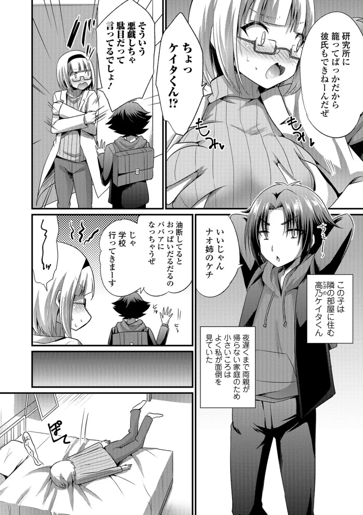 WEB版メスイキ!!にょたいか遊戯 8ページ