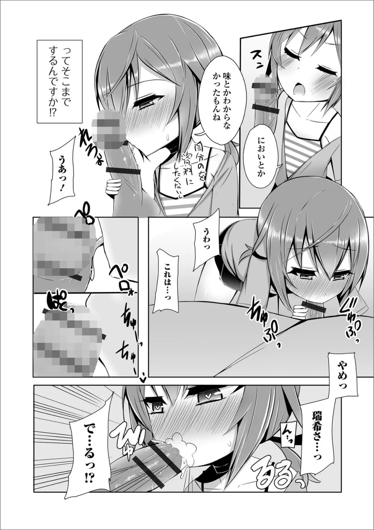 月刊Web男の娘・れくしょんッ!S Vol.36 26ページ