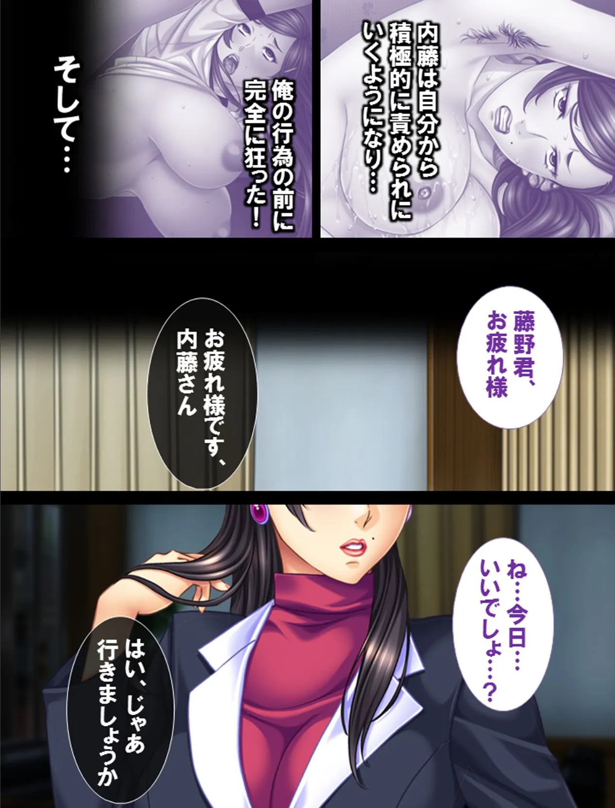 ムカつく女上司が俺の言いなり! 【単話】 最終話 4ページ