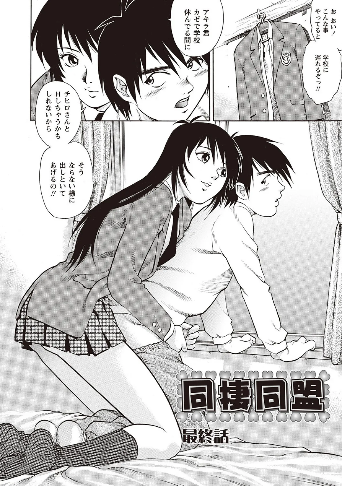 童貞スクールエッチ! 11ページ