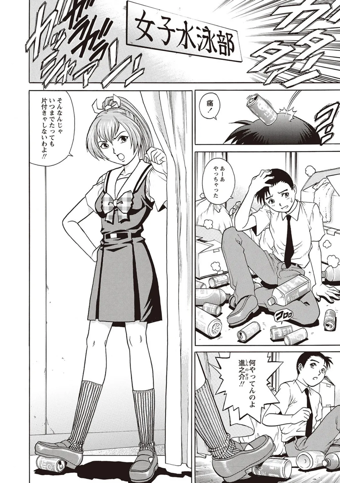 童貞スクールエッチ! 13ページ