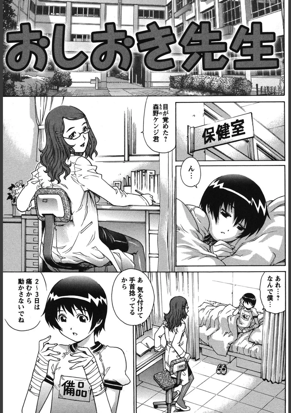 童貞スクールエッチ! 5ページ