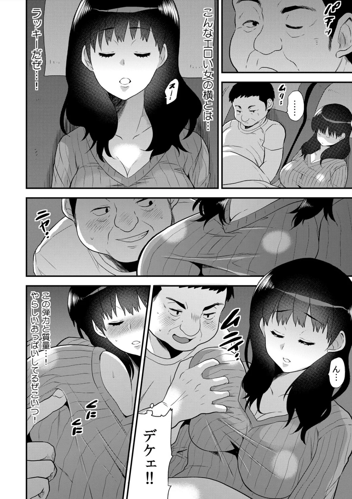 パコって夜行バス!?女子○生のナカに男は俺1人! (3) 6ページ