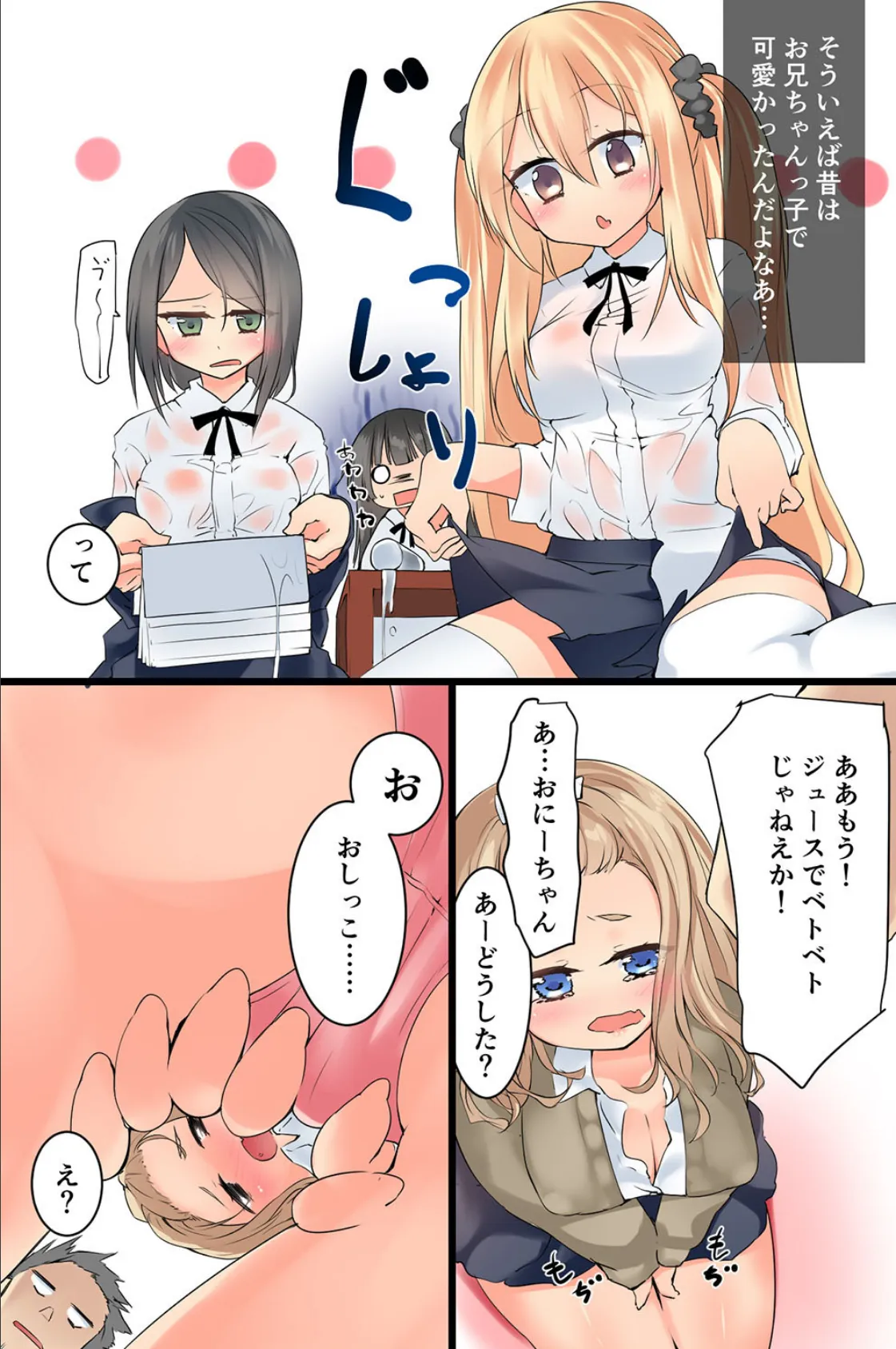 催●で姉・妹をヤルっ! 1 10ページ