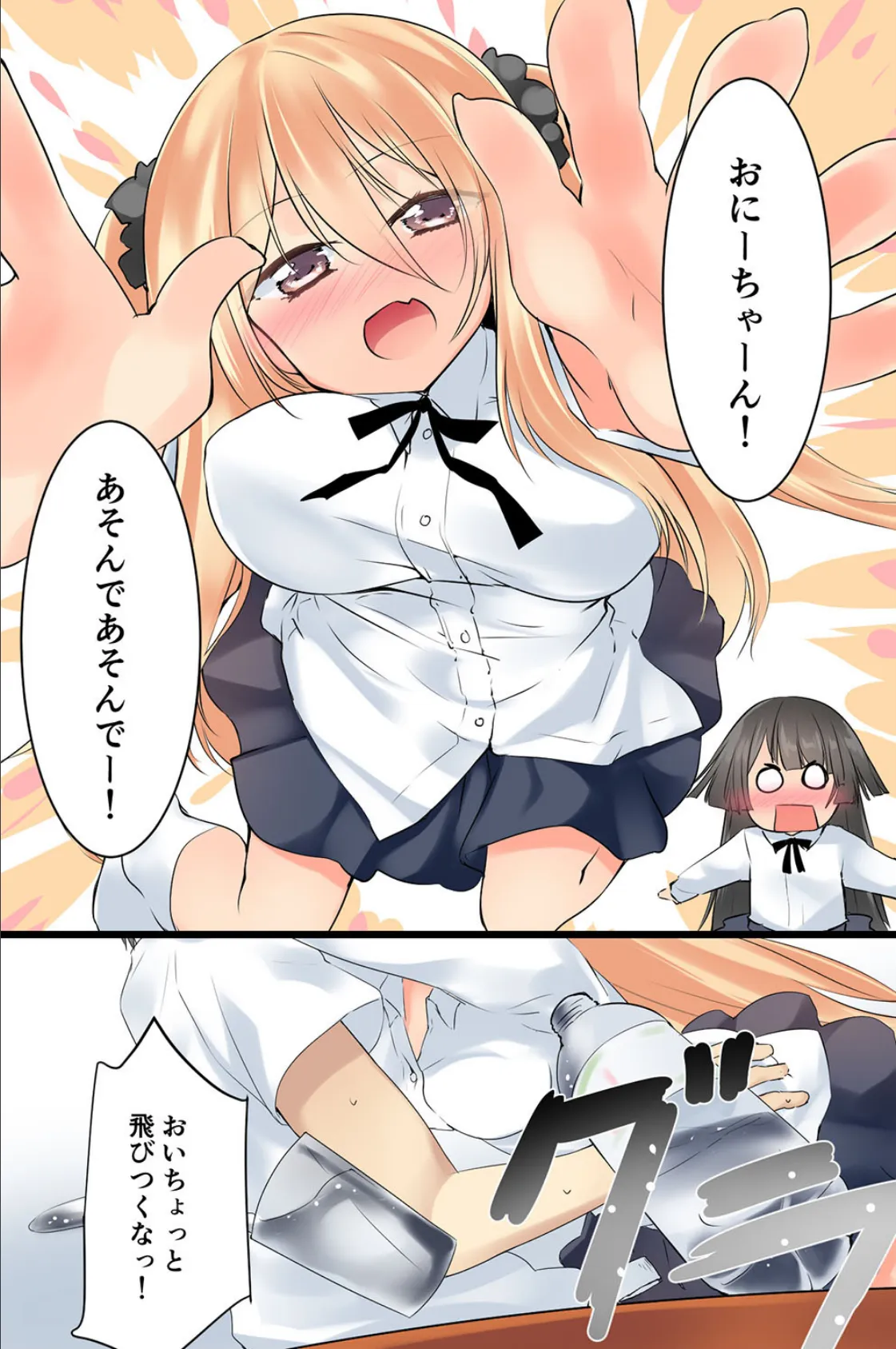 催●で姉・妹をヤルっ! 1 9ページ