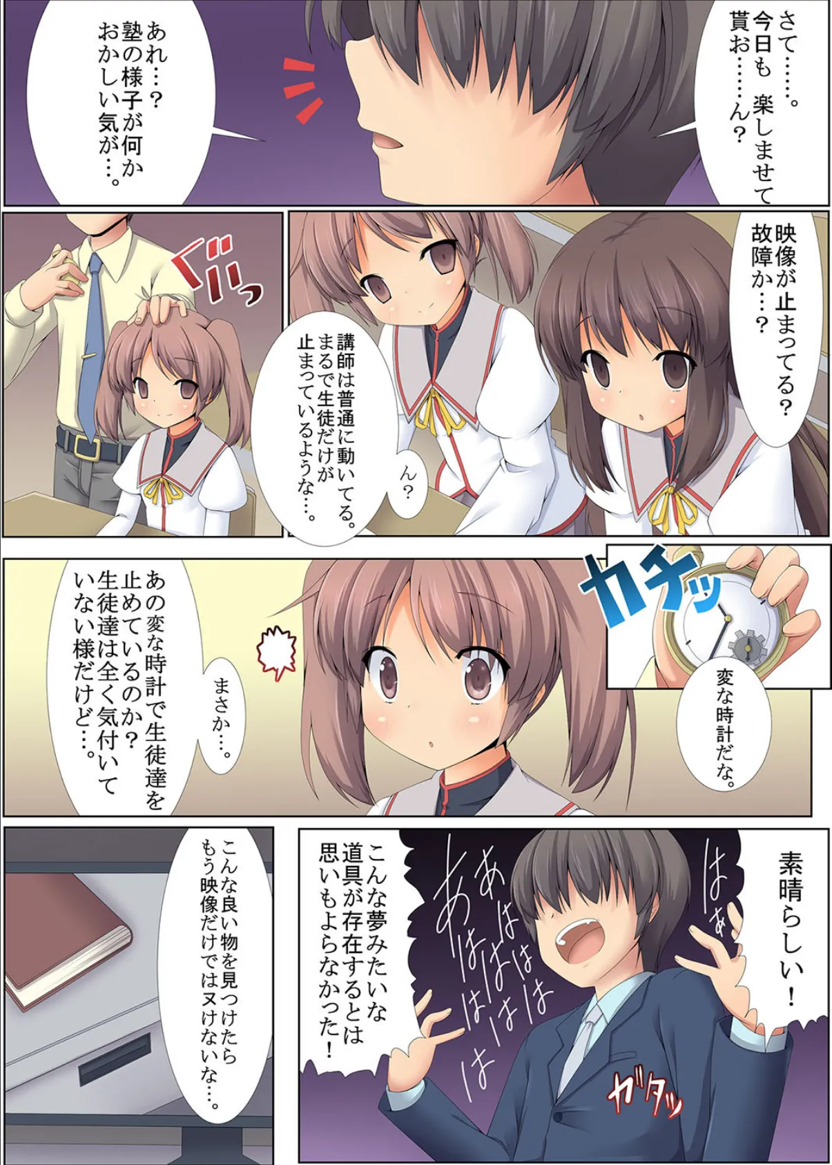 可愛い女子に悪戯やりたい放題ハーレム〜時間停止!大家さんにされた卑猥な悪戯 6ページ