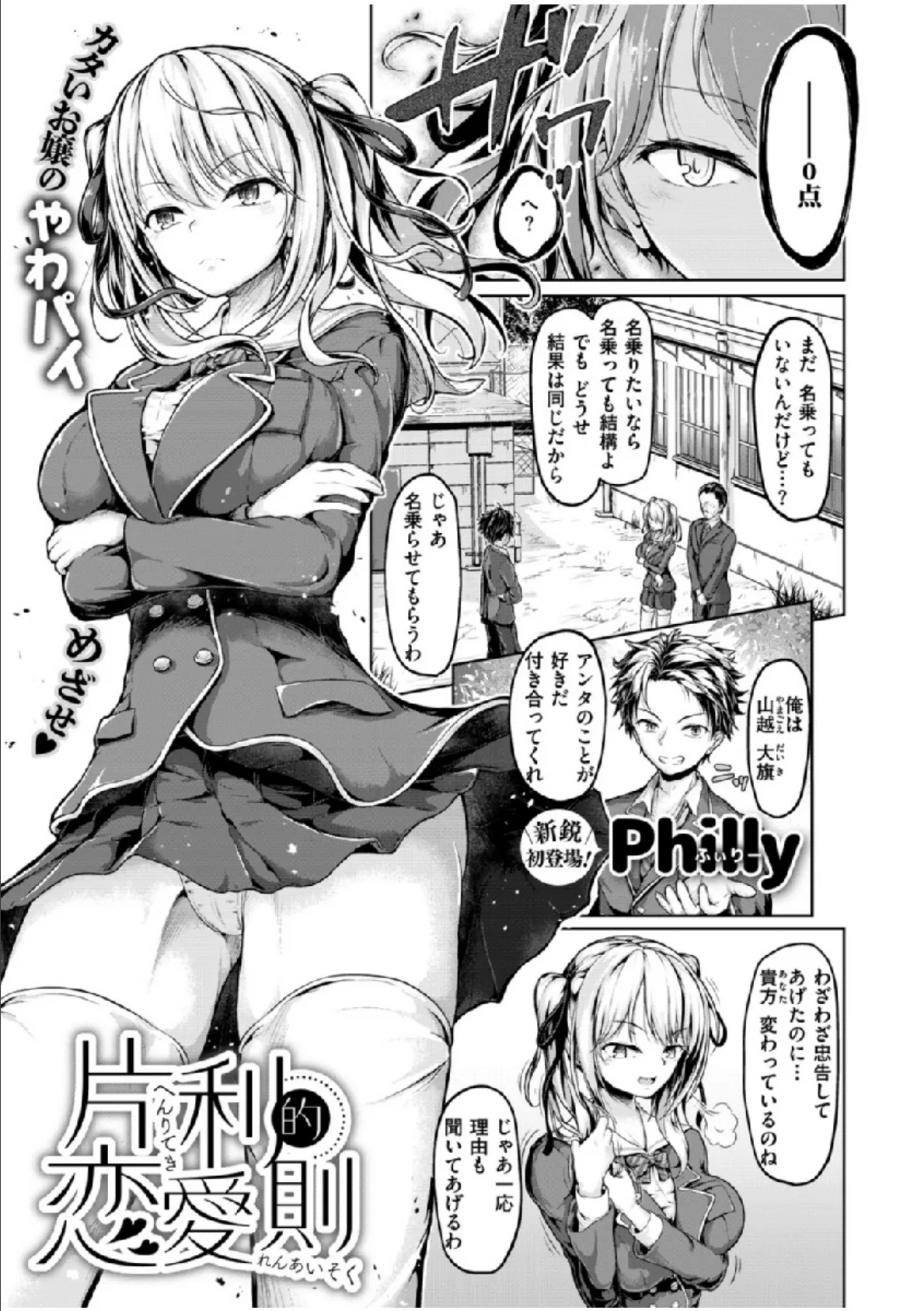 COMIC X-EROS #76 12ページ