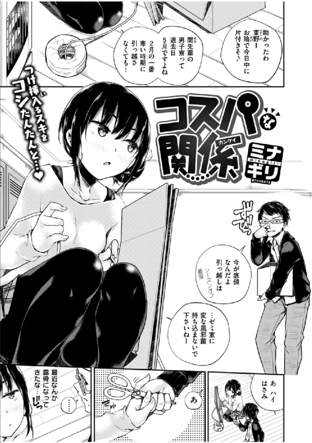 COMIC X-EROS #76 17ページ