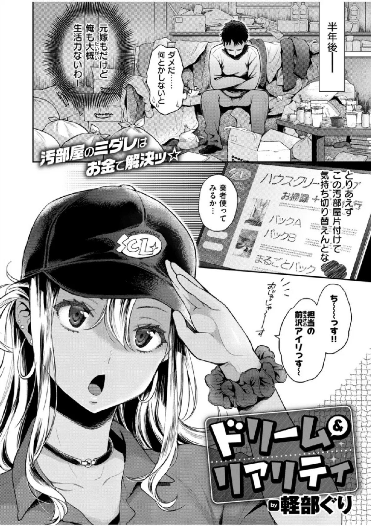 COMIC X-EROS #76 8ページ